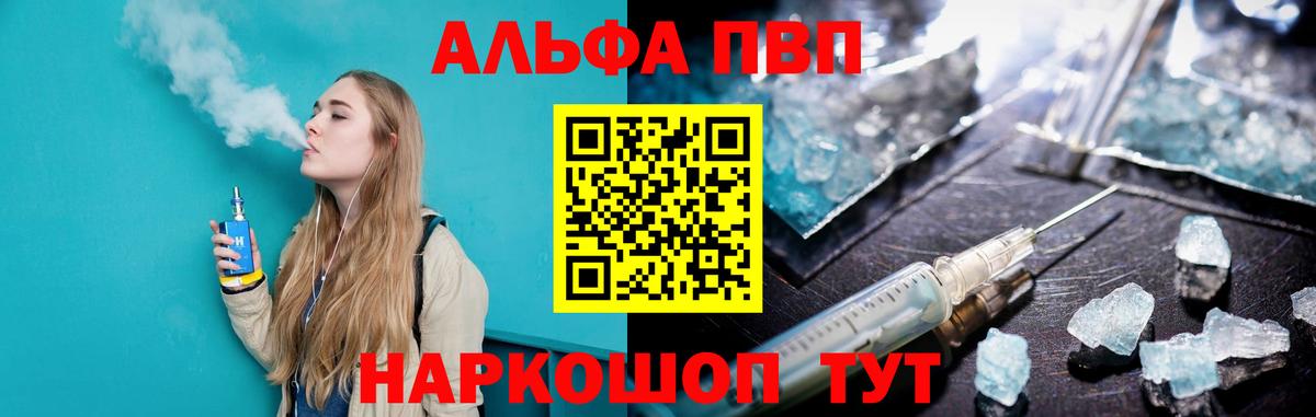 Alpha PVP мука  Вход с VPN  А ПВП крисы CK  Кропоткин 