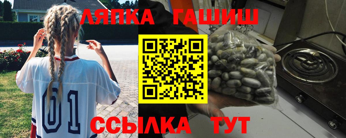 Гашиш  Вход с VPN  Кропоткин  ГАШ hashish 