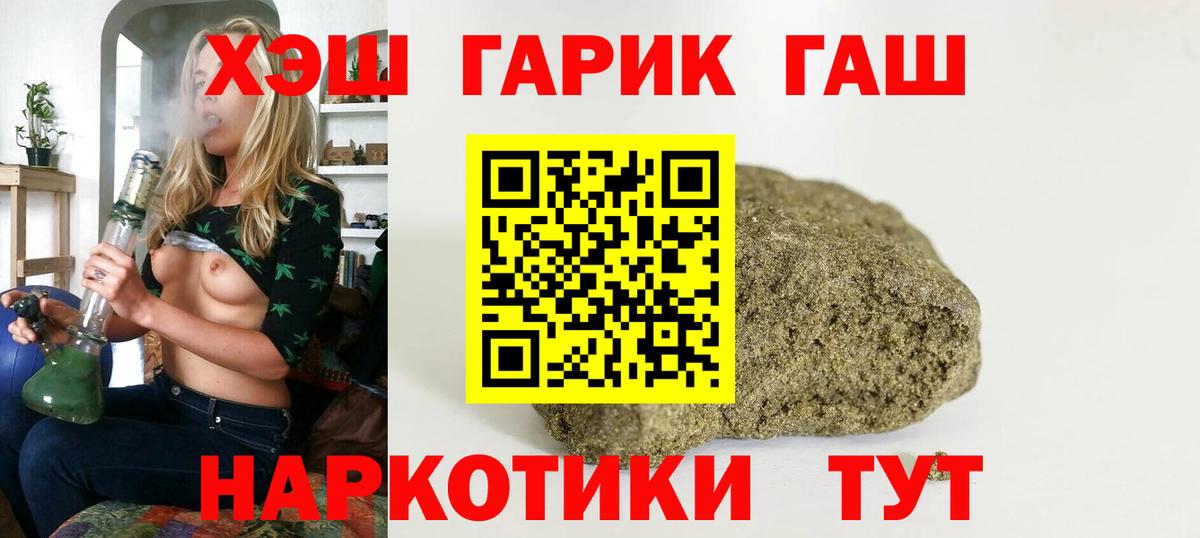 ГАШ хэш Кропоткин