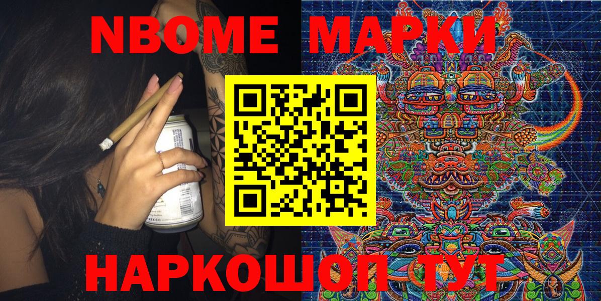 Марки 25I-NBOMe 1500мкг  Вход с VPN  Кропоткин 