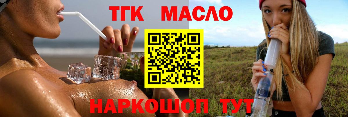 Дистиллят ТГК вейп с тгк  ТГК вейп с тгк  Вход с VPN  Кропоткин 